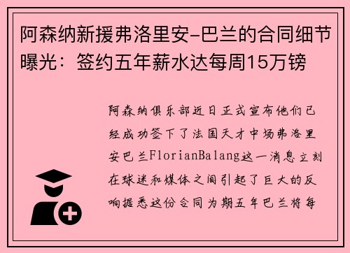 阿森纳新援弗洛里安-巴兰的合同细节曝光：签约五年薪水达每周15万镑