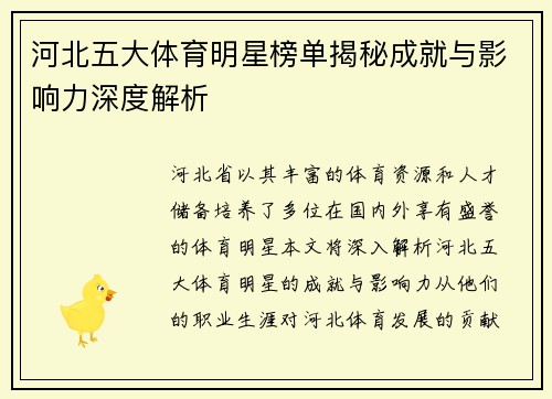 河北五大体育明星榜单揭秘成就与影响力深度解析