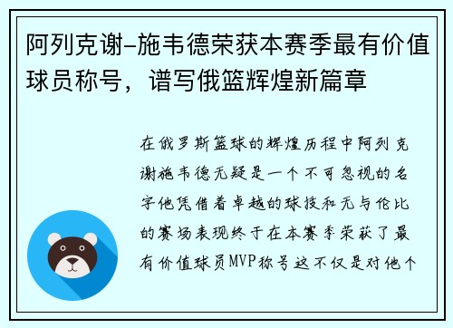 阿列克谢-施韦德荣获本赛季最有价值球员称号，谱写俄篮辉煌新篇章