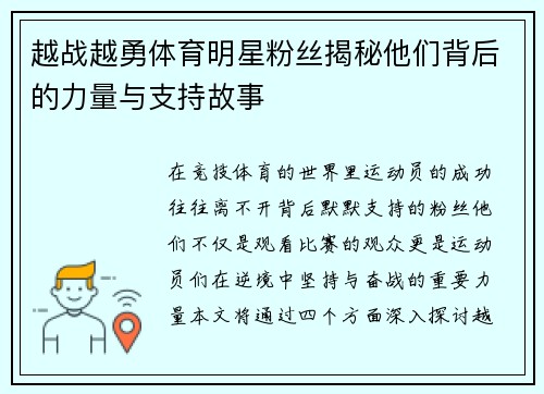 越战越勇体育明星粉丝揭秘他们背后的力量与支持故事