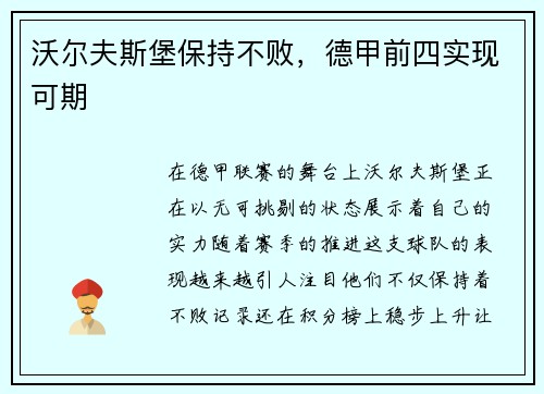沃尔夫斯堡保持不败，德甲前四实现可期