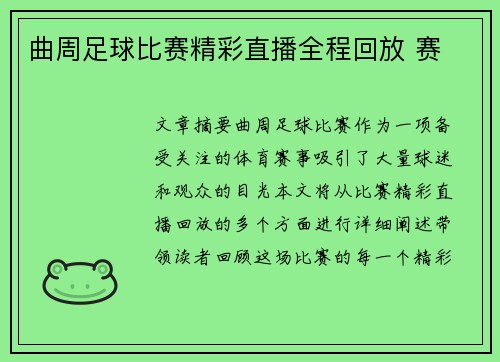 曲周足球比赛精彩直播全程回放 赛